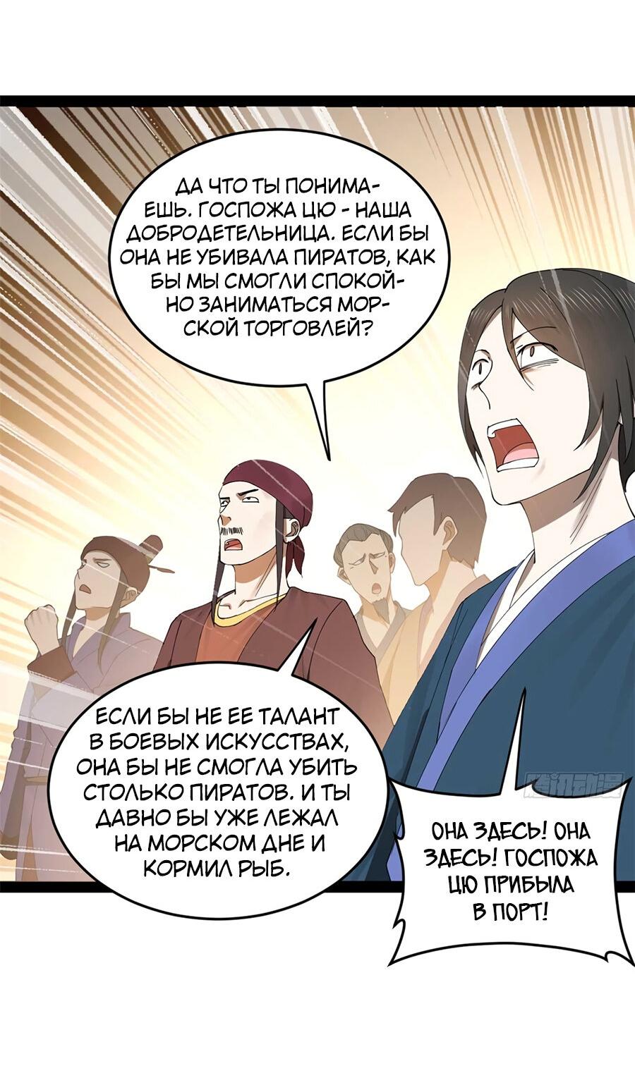 Манга Сильнейший зять в истории - Глава 119 Страница 30