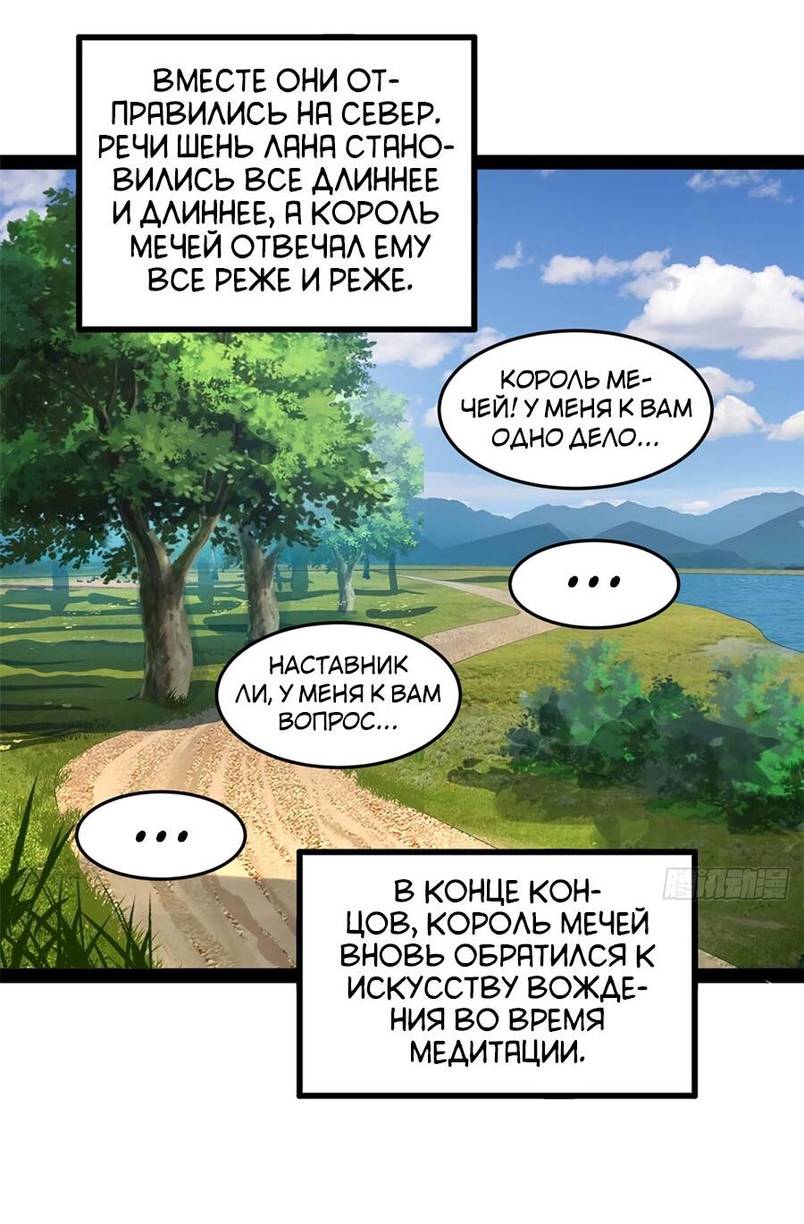 Манга Сильнейший зять в истории - Глава 119 Страница 10