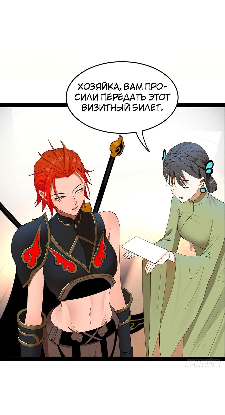 Манга Сильнейший зять в истории - Глава 119 Страница 39