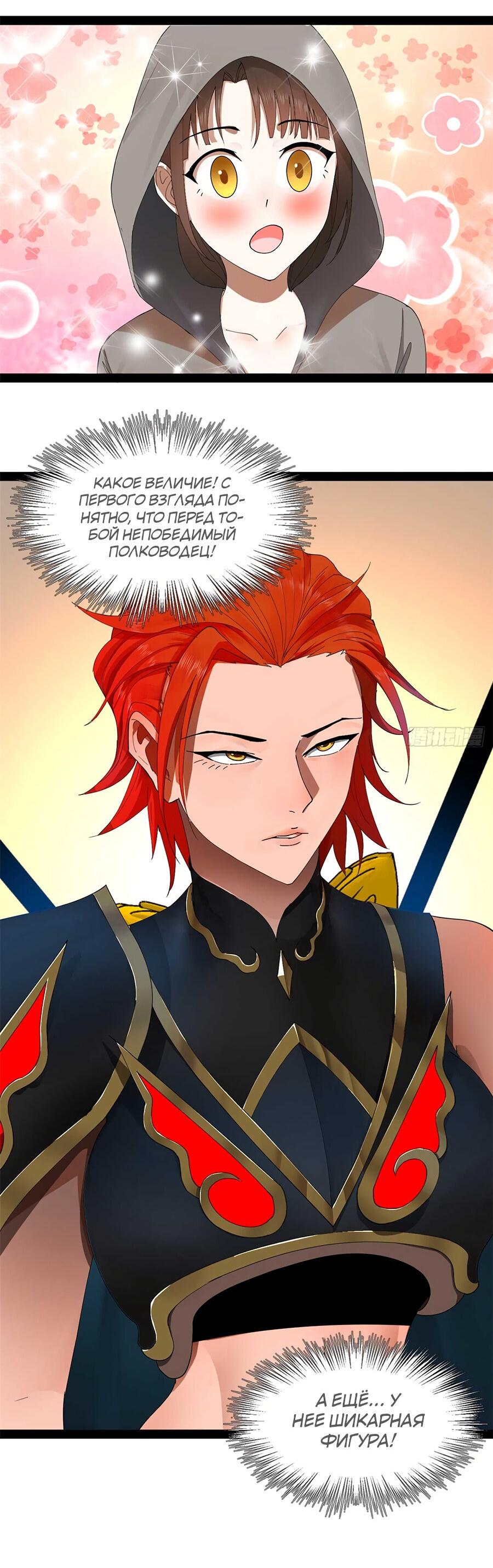 Манга Сильнейший зять в истории - Глава 119 Страница 36