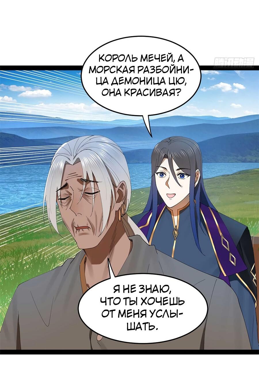 Манга Сильнейший зять в истории - Глава 119 Страница 7