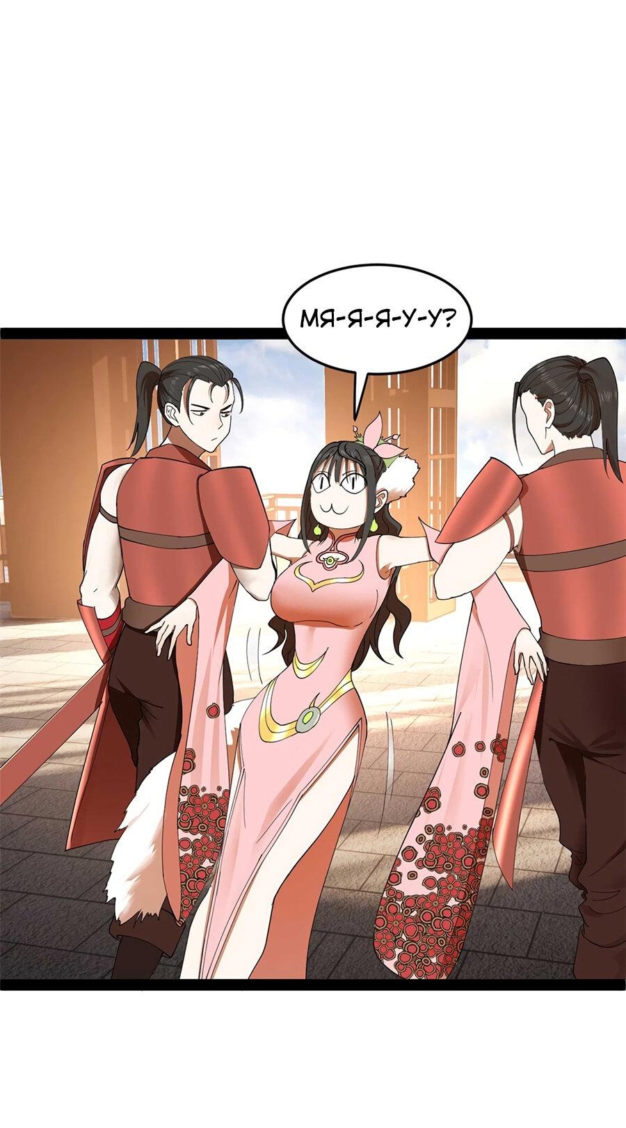 Манга Сильнейший зять в истории - Глава 119 Страница 46