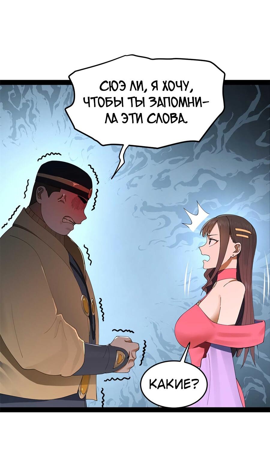 Манга Сильнейший зять в истории - Глава 119 Страница 22