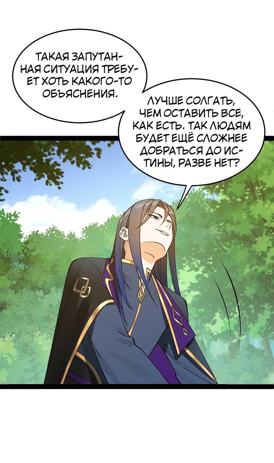 Манга Сильнейший зять в истории - Глава 119 Страница 4