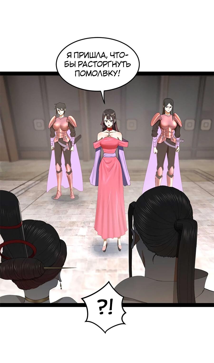 Манга Сильнейший зять в истории - Глава 119 Страница 15