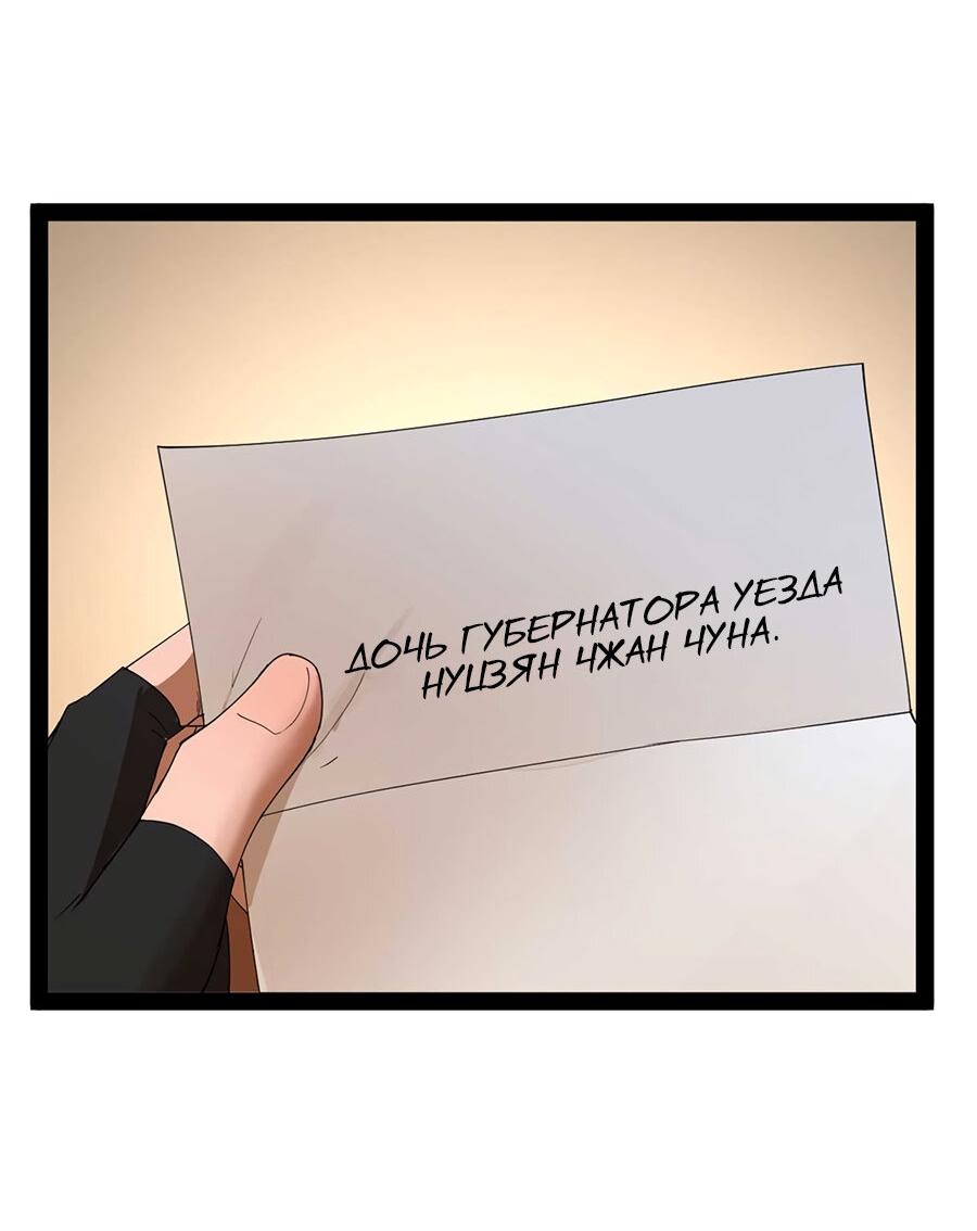 Манга Сильнейший зять в истории - Глава 119 Страница 40