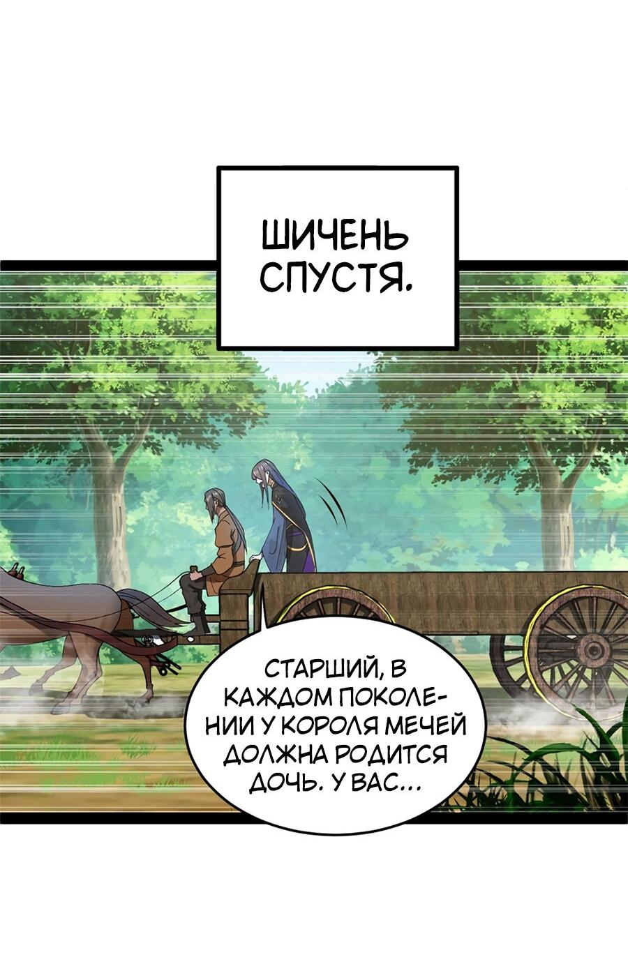 Манга Сильнейший зять в истории - Глава 119 Страница 5