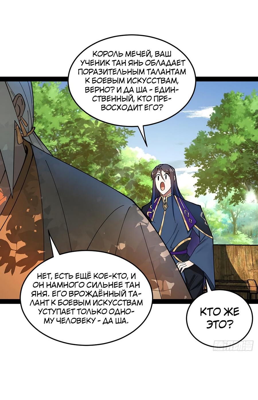 Манга Сильнейший зять в истории - Глава 118 Страница 7