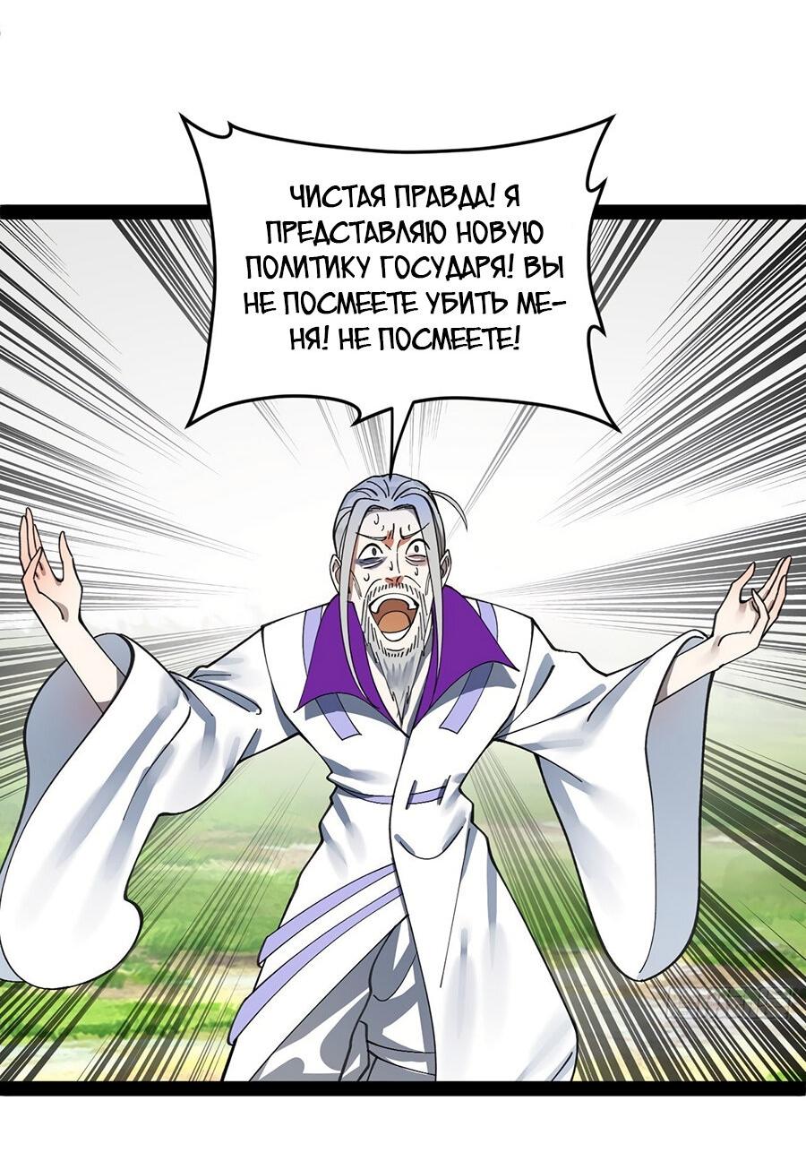 Манга Сильнейший зять в истории - Глава 118 Страница 48