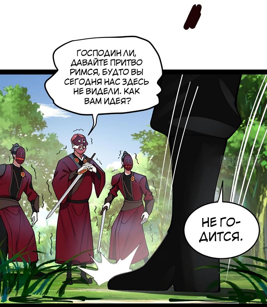 Манга Сильнейший зять в истории - Глава 118 Страница 29