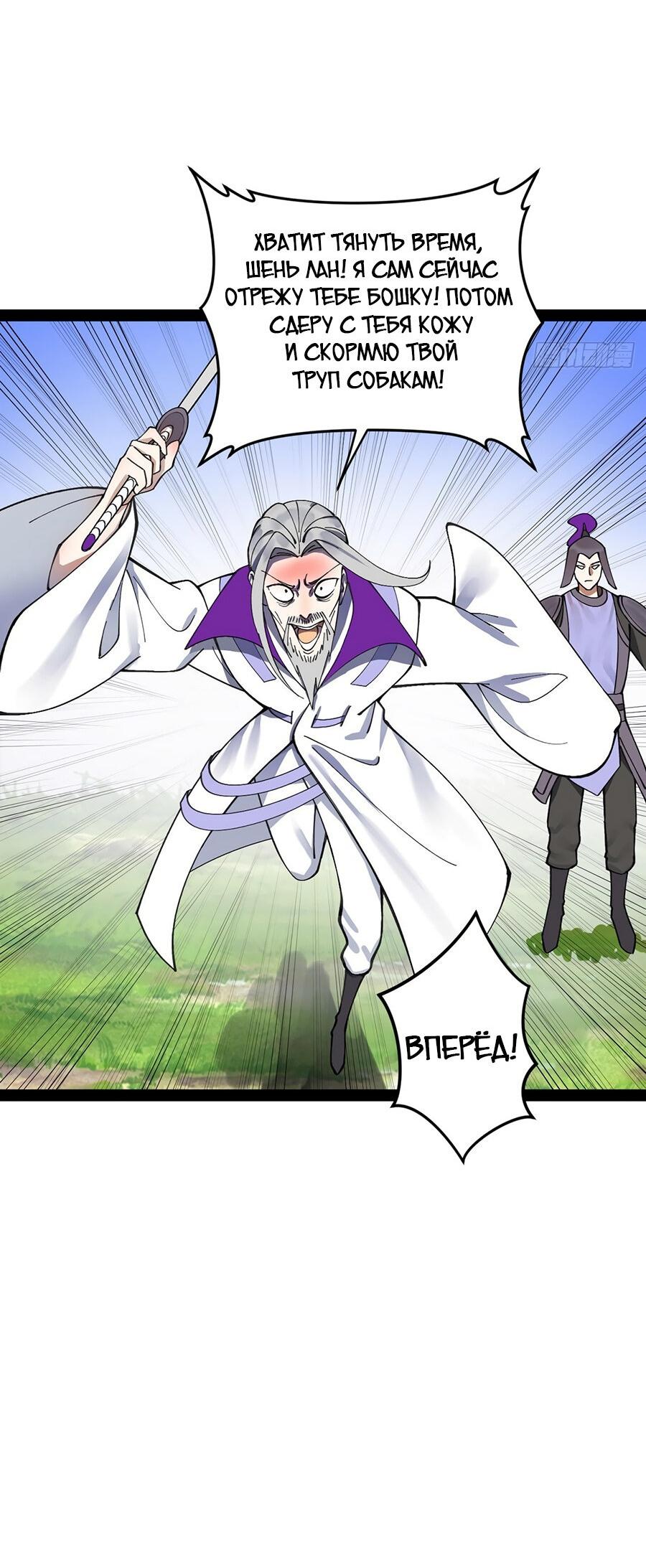 Манга Сильнейший зять в истории - Глава 118 Страница 24