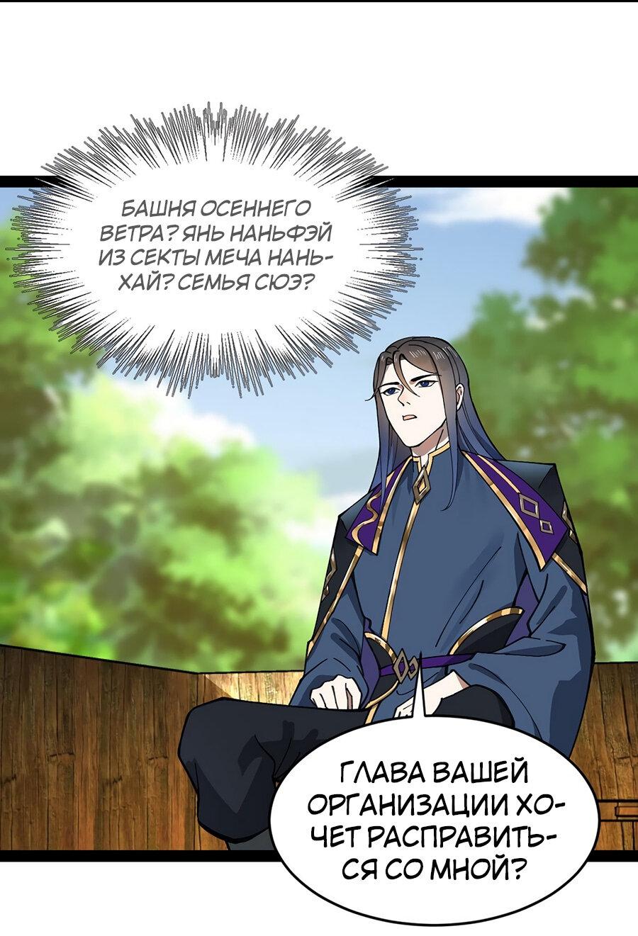 Манга Сильнейший зять в истории - Глава 118 Страница 22