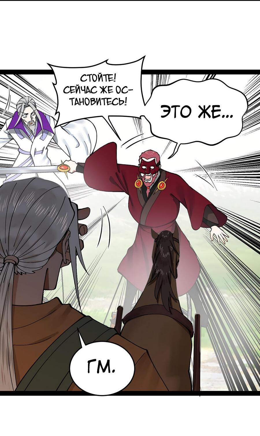 Манга Сильнейший зять в истории - Глава 118 Страница 27