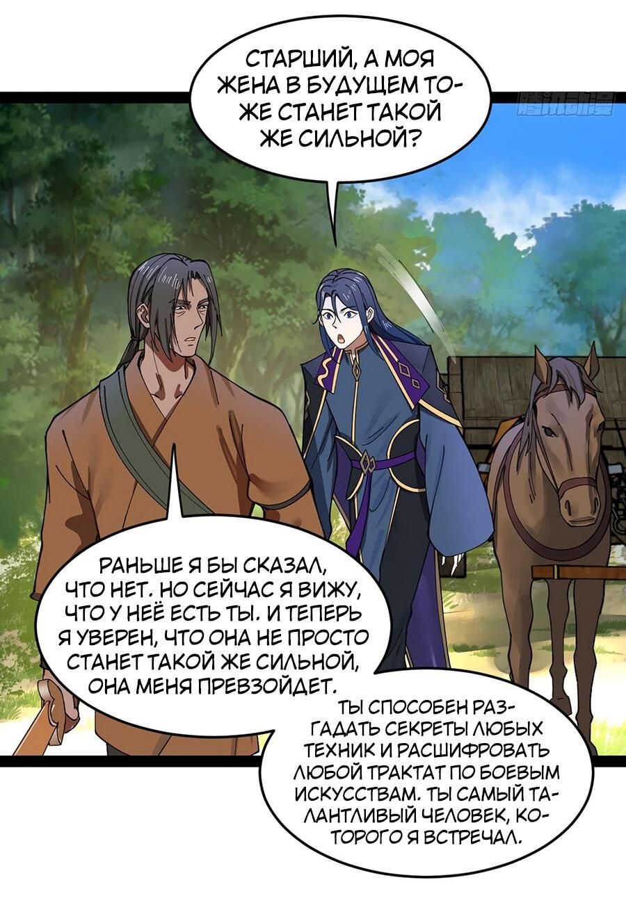 Манга Сильнейший зять в истории - Глава 118 Страница 40