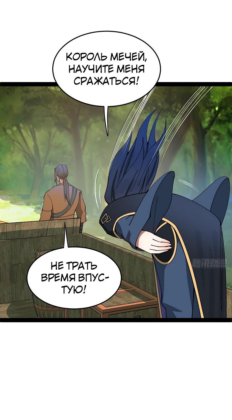 Манга Сильнейший зять в истории - Глава 118 Страница 38