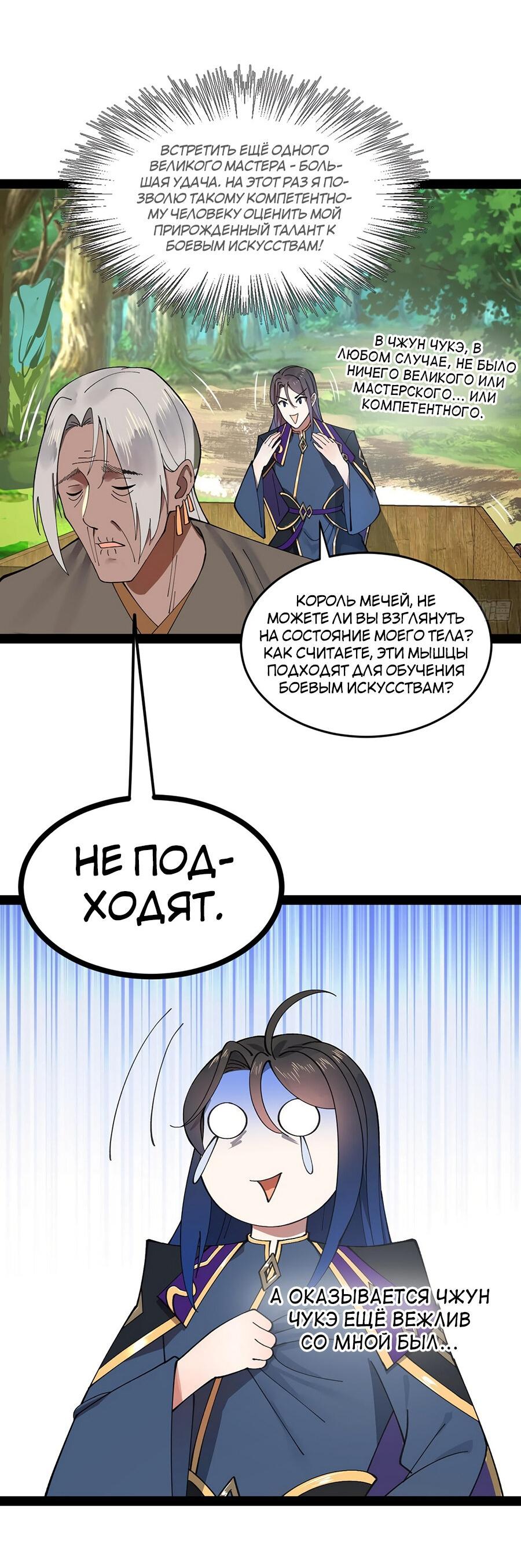 Манга Сильнейший зять в истории - Глава 118 Страница 3