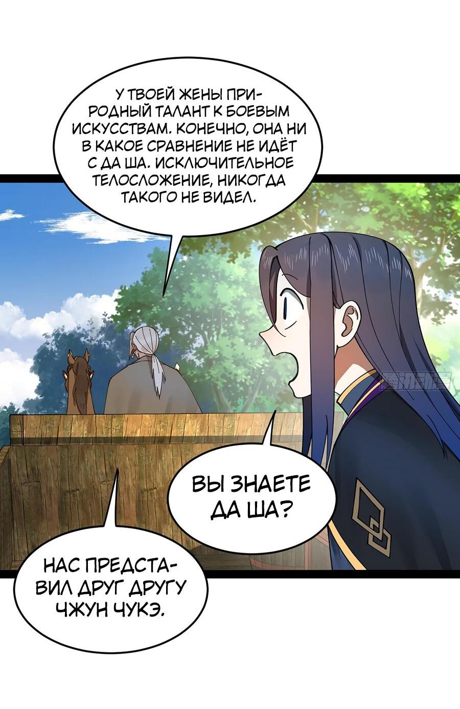 Манга Сильнейший зять в истории - Глава 118 Страница 4