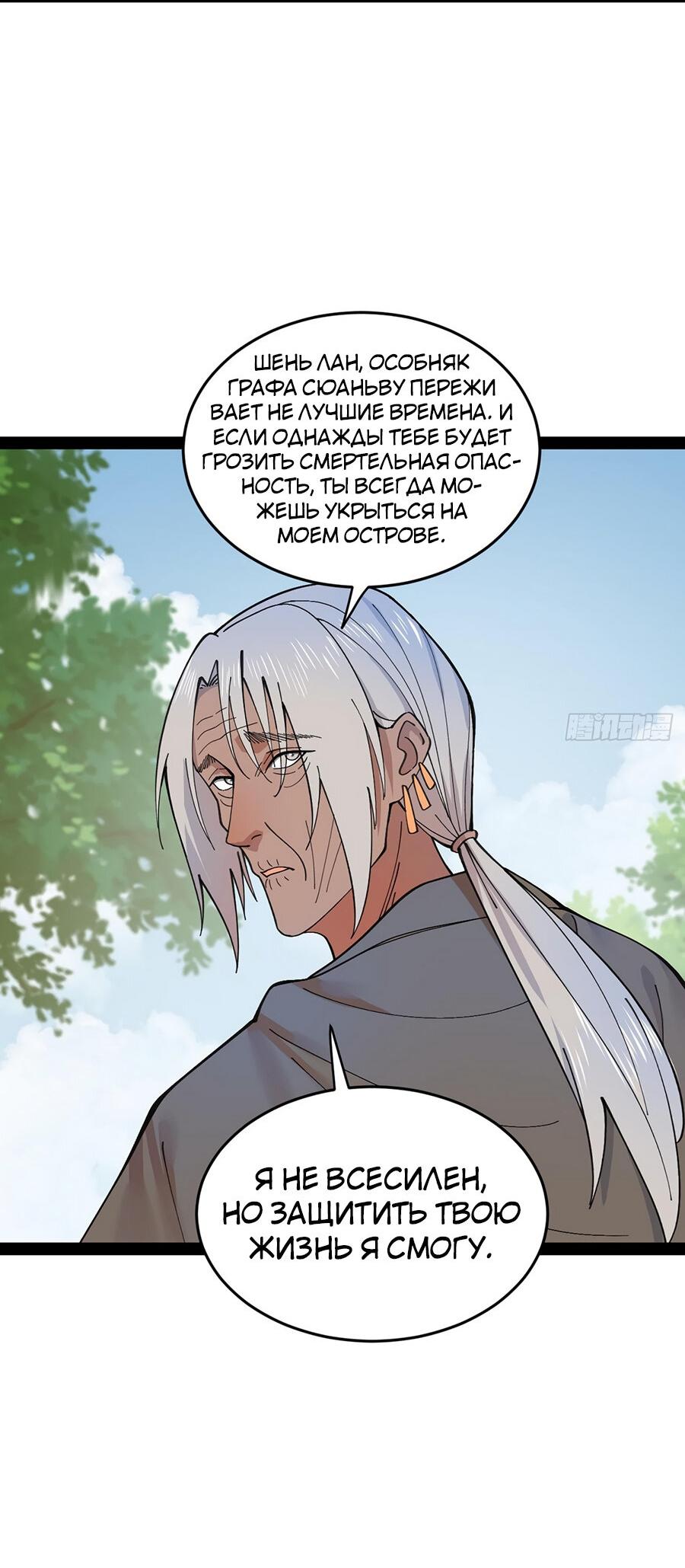 Манга Сильнейший зять в истории - Глава 118 Страница 11