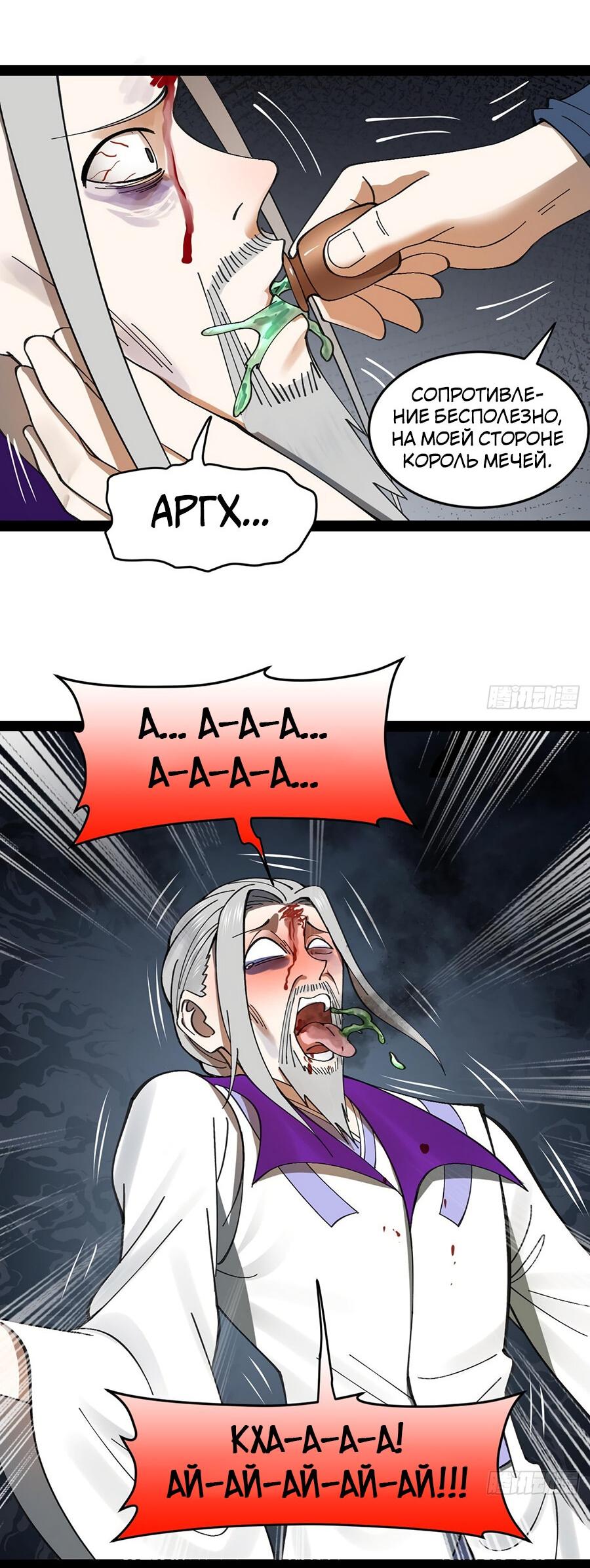 Манга Сильнейший зять в истории - Глава 118 Страница 52