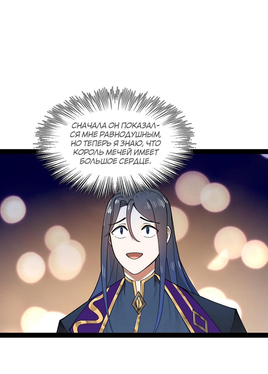 Манга Сильнейший зять в истории - Глава 118 Страница 12