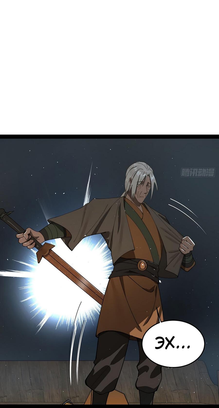 Манга Сильнейший зять в истории - Глава 118 Страница 25