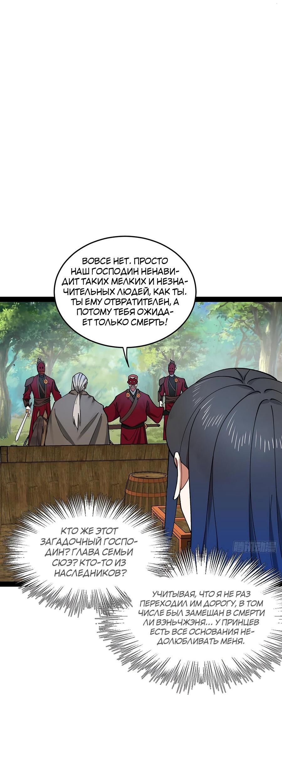 Манга Сильнейший зять в истории - Глава 118 Страница 23