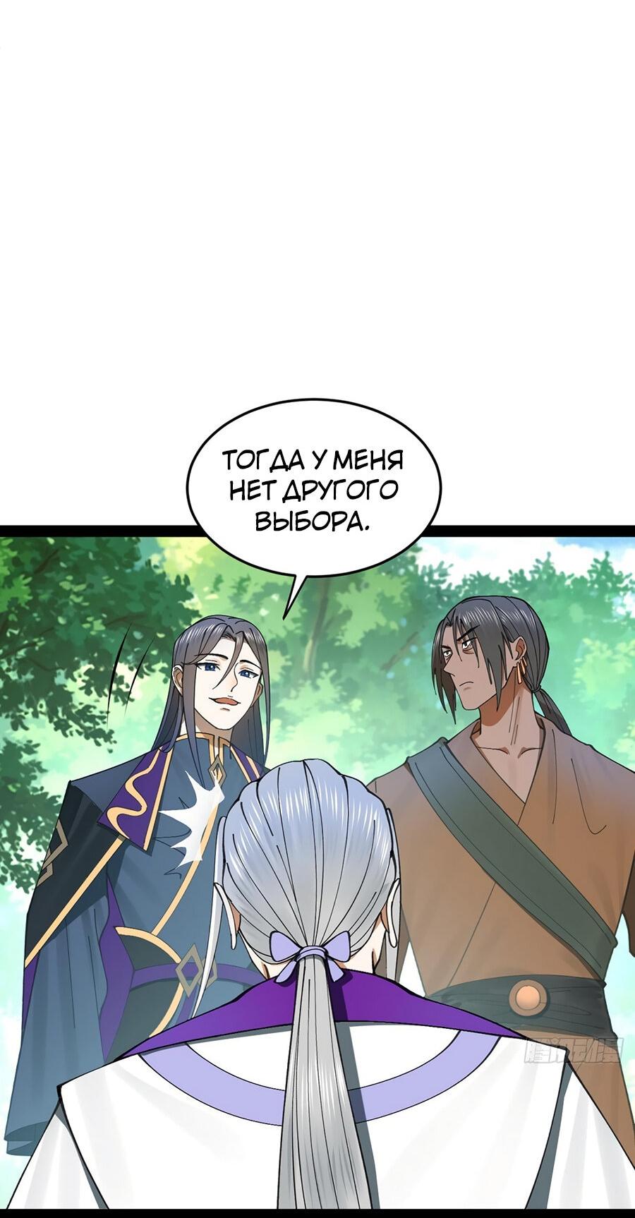 Манга Сильнейший зять в истории - Глава 118 Страница 49