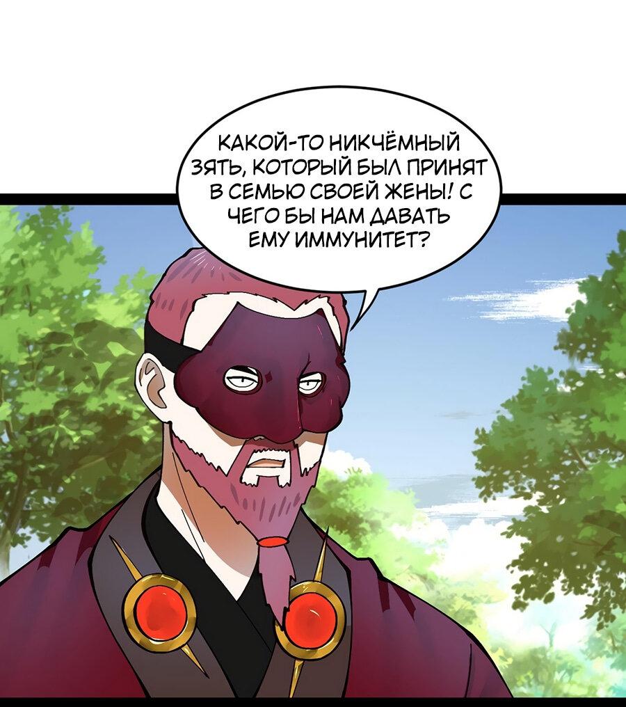 Манга Сильнейший зять в истории - Глава 118 Страница 21