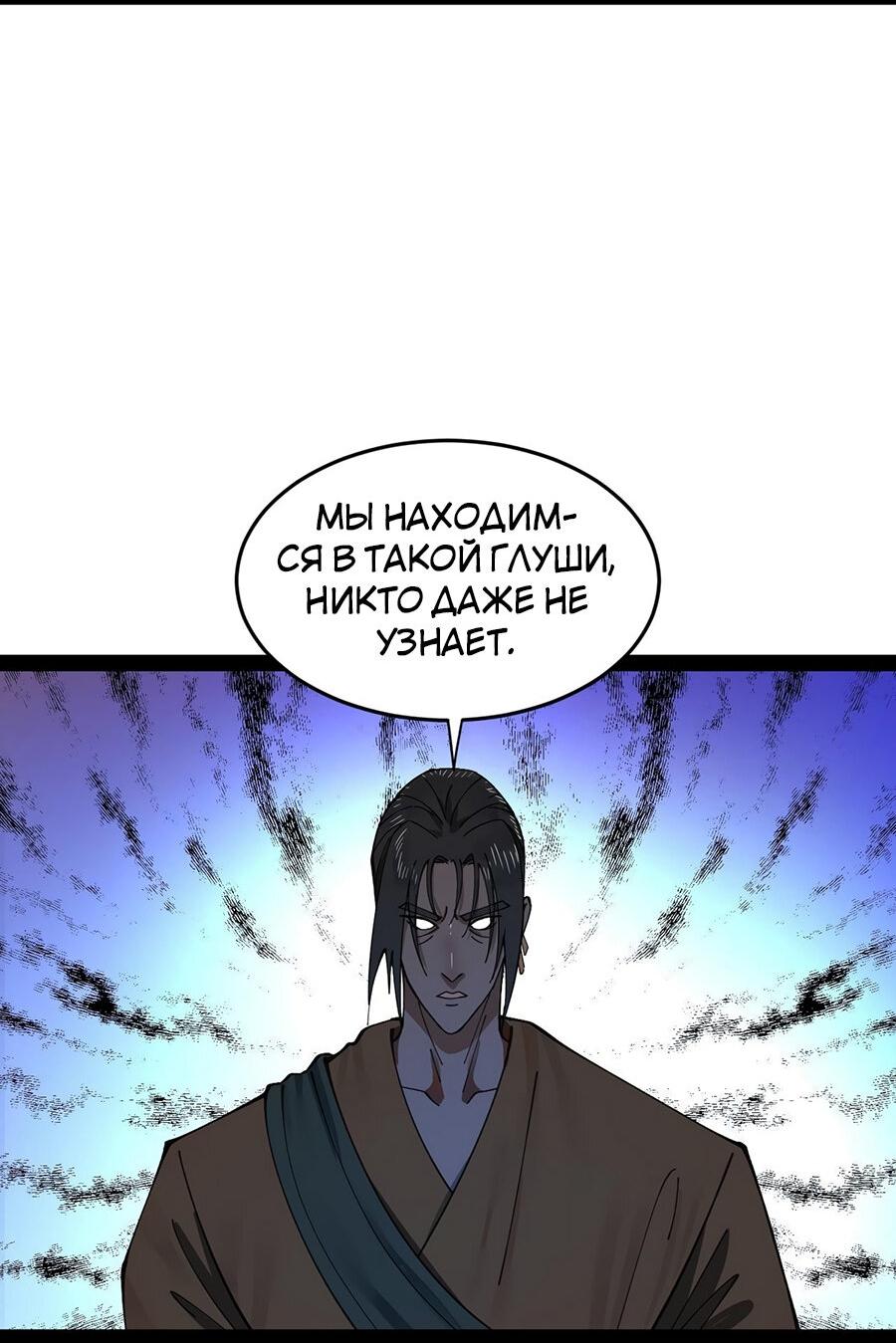 Манга Сильнейший зять в истории - Глава 118 Страница 31