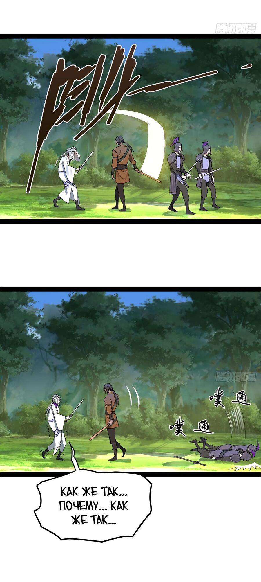 Манга Сильнейший зять в истории - Глава 118 Страница 43