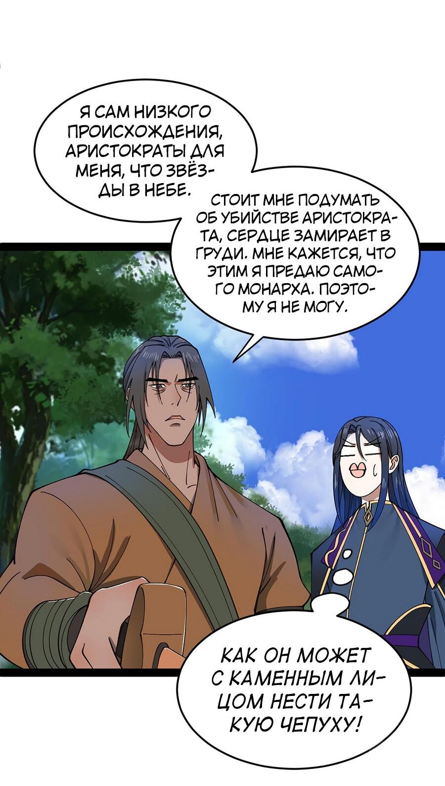 Манга Сильнейший зять в истории - Глава 118 Страница 47