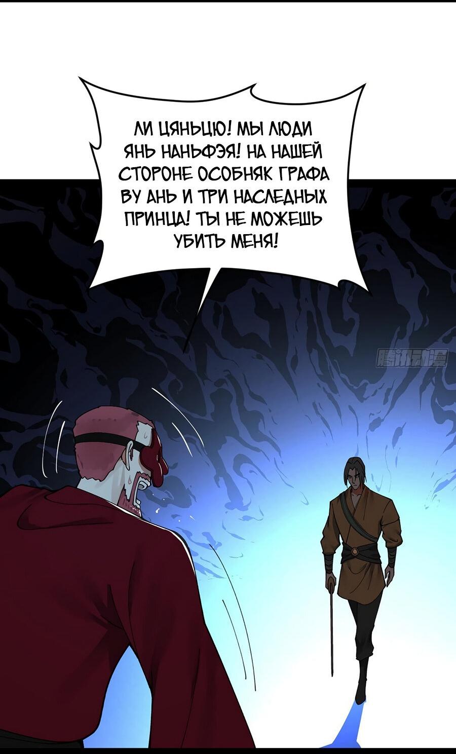 Манга Сильнейший зять в истории - Глава 118 Страница 30