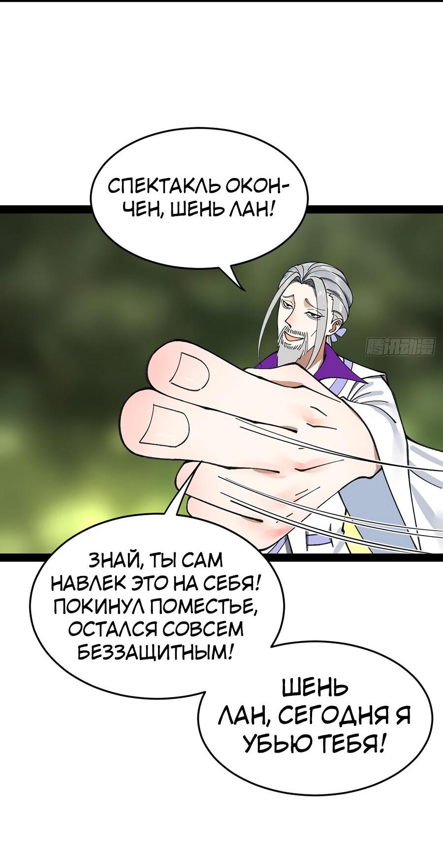 Манга Сильнейший зять в истории - Глава 118 Страница 18
