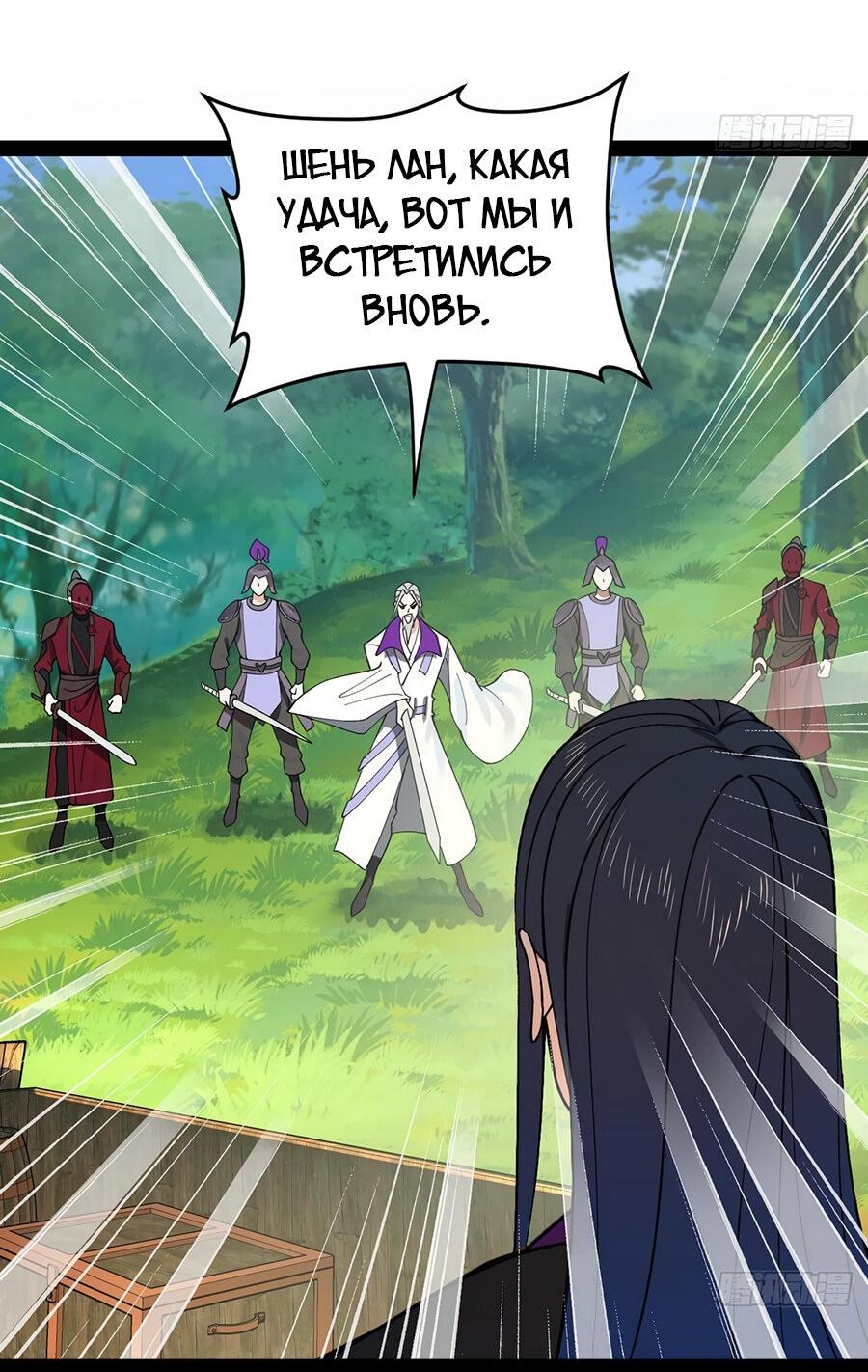 Манга Сильнейший зять в истории - Глава 118 Страница 14