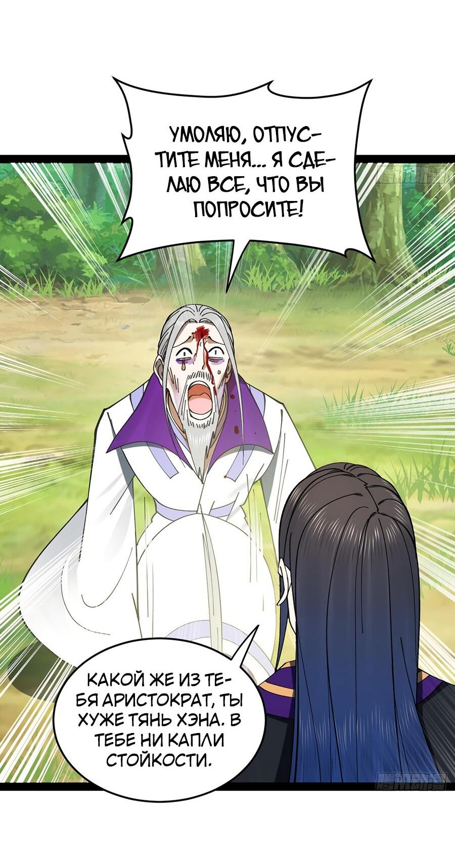 Манга Сильнейший зять в истории - Глава 118 Страница 51