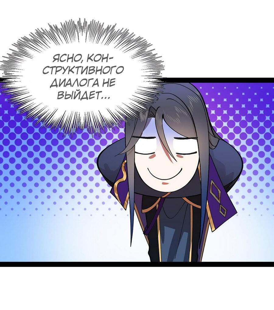 Манга Сильнейший зять в истории - Глава 118 Страница 39