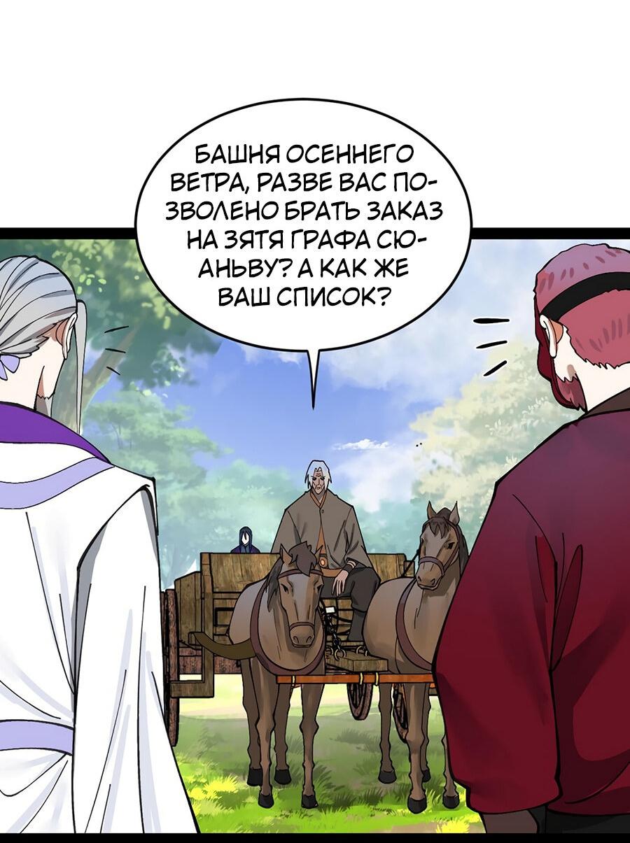 Манга Сильнейший зять в истории - Глава 118 Страница 19