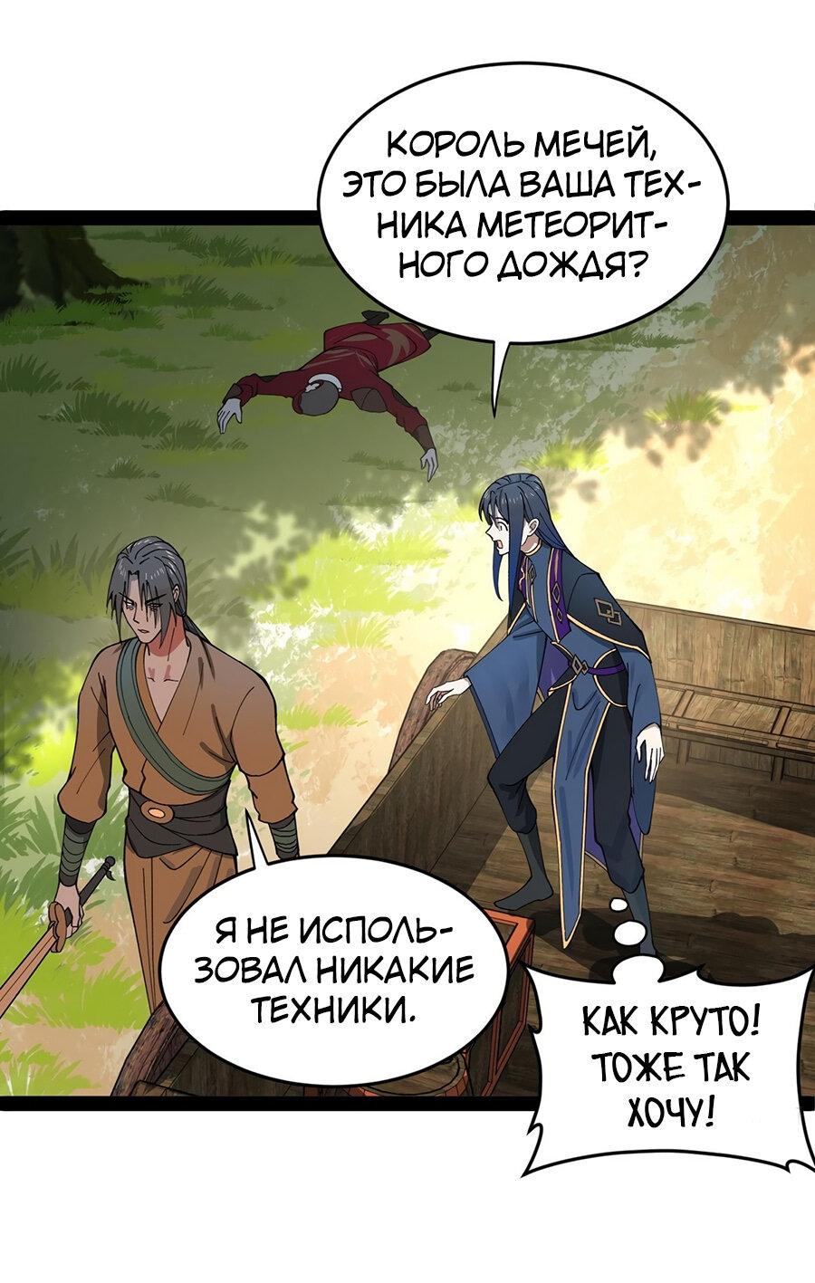 Манга Сильнейший зять в истории - Глава 118 Страница 37