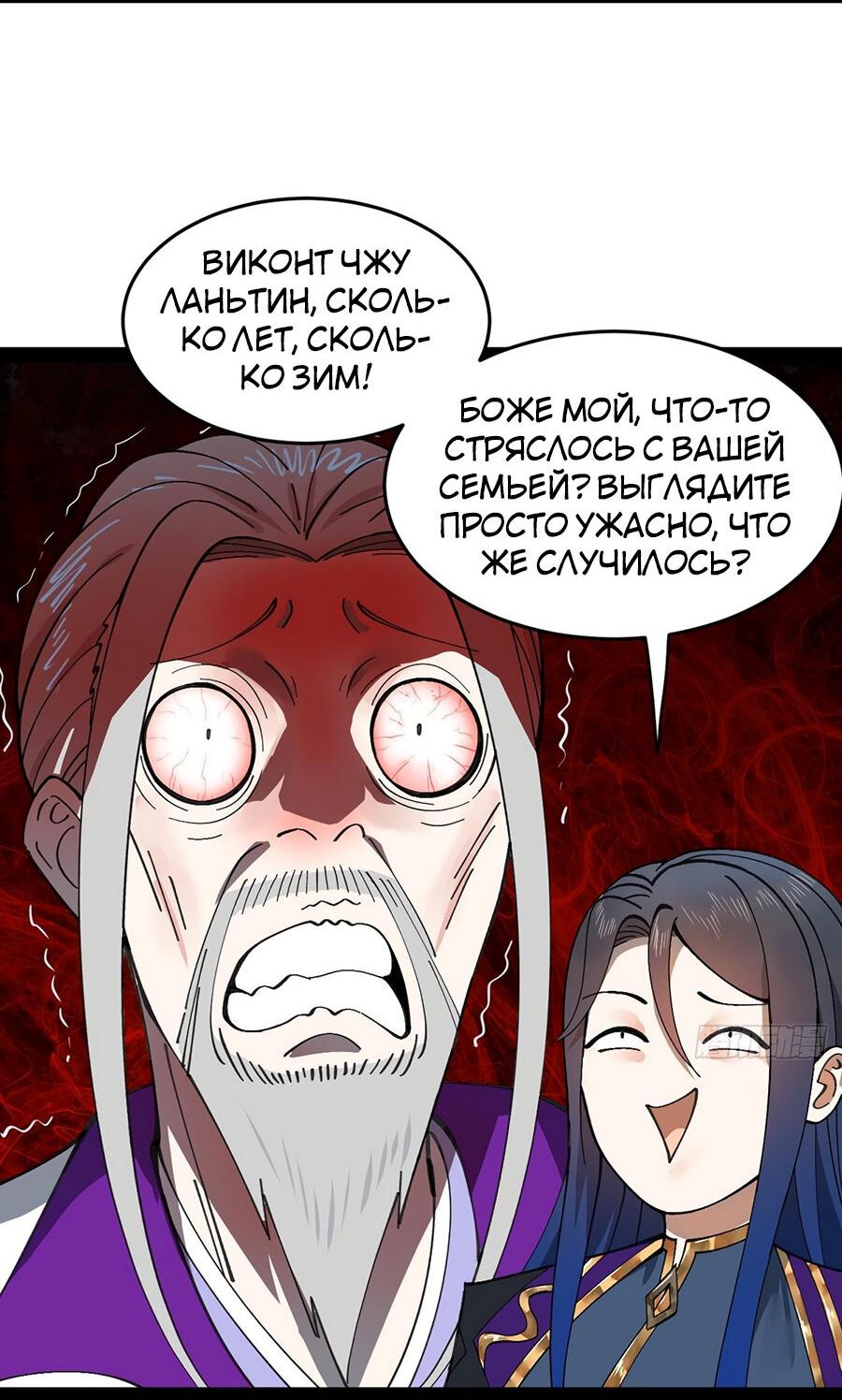 Манга Сильнейший зять в истории - Глава 118 Страница 15