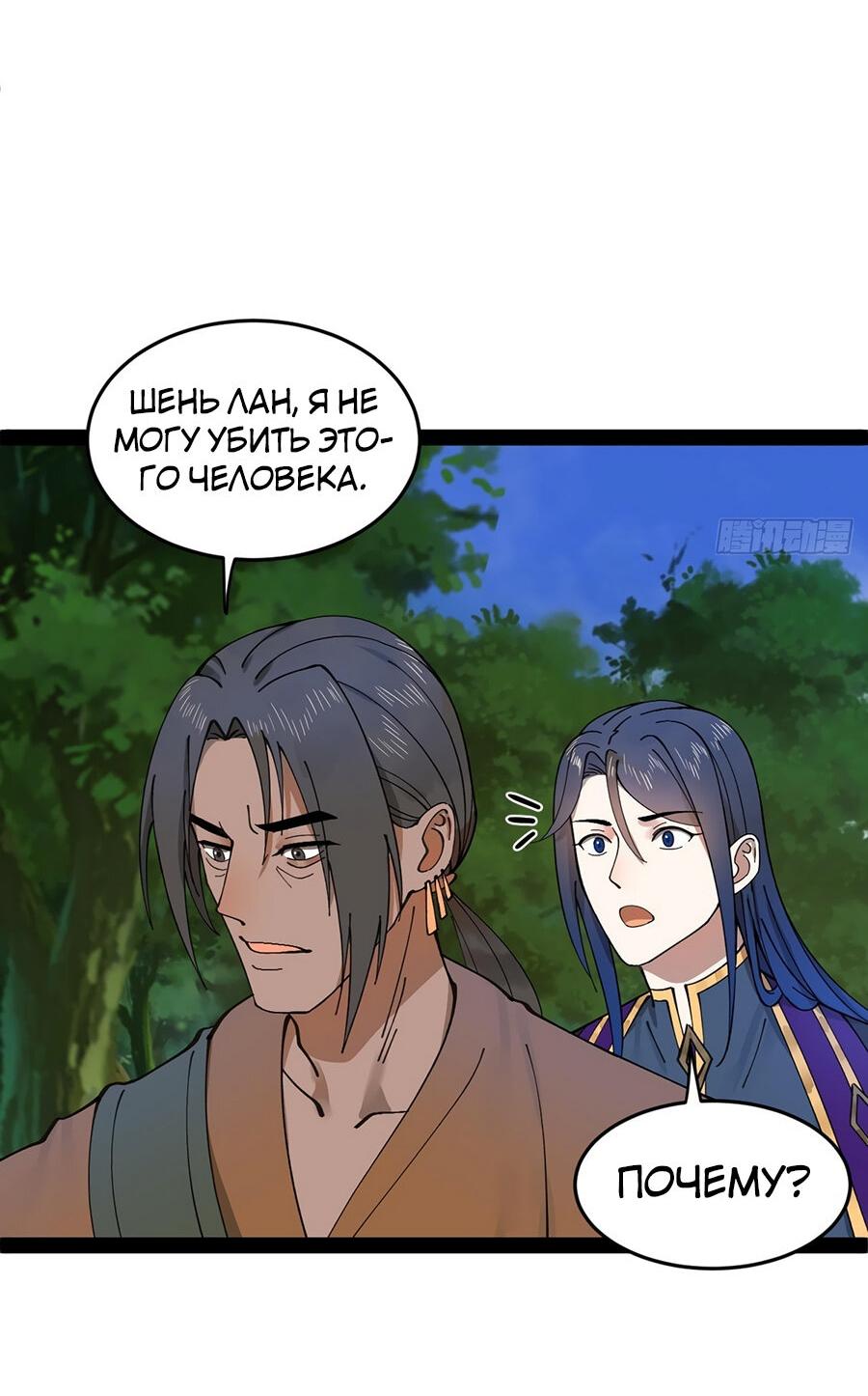 Манга Сильнейший зять в истории - Глава 118 Страница 46