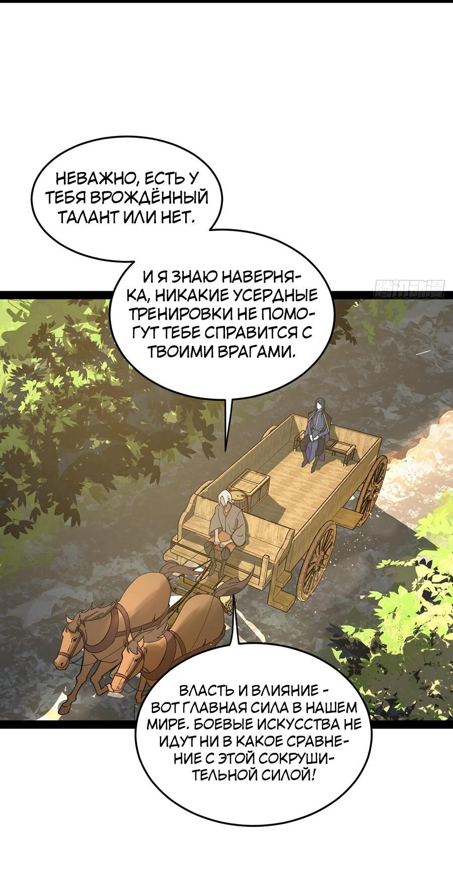 Манга Сильнейший зять в истории - Глава 118 Страница 6