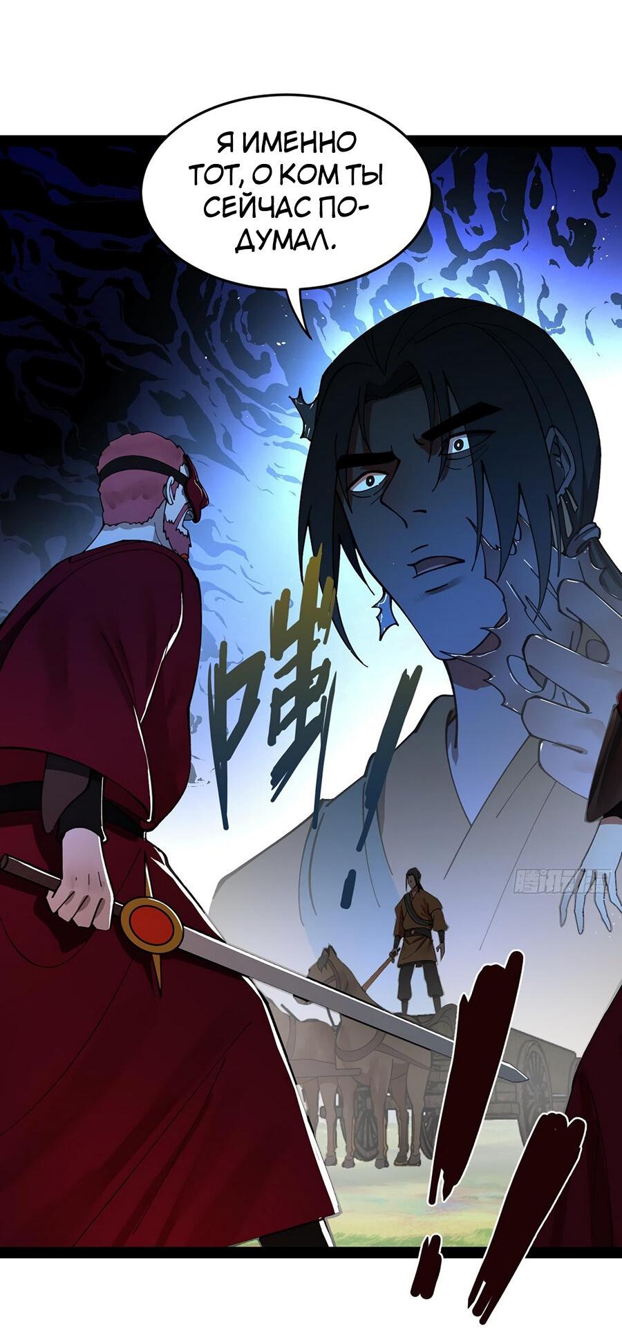 Манга Сильнейший зять в истории - Глава 118 Страница 28