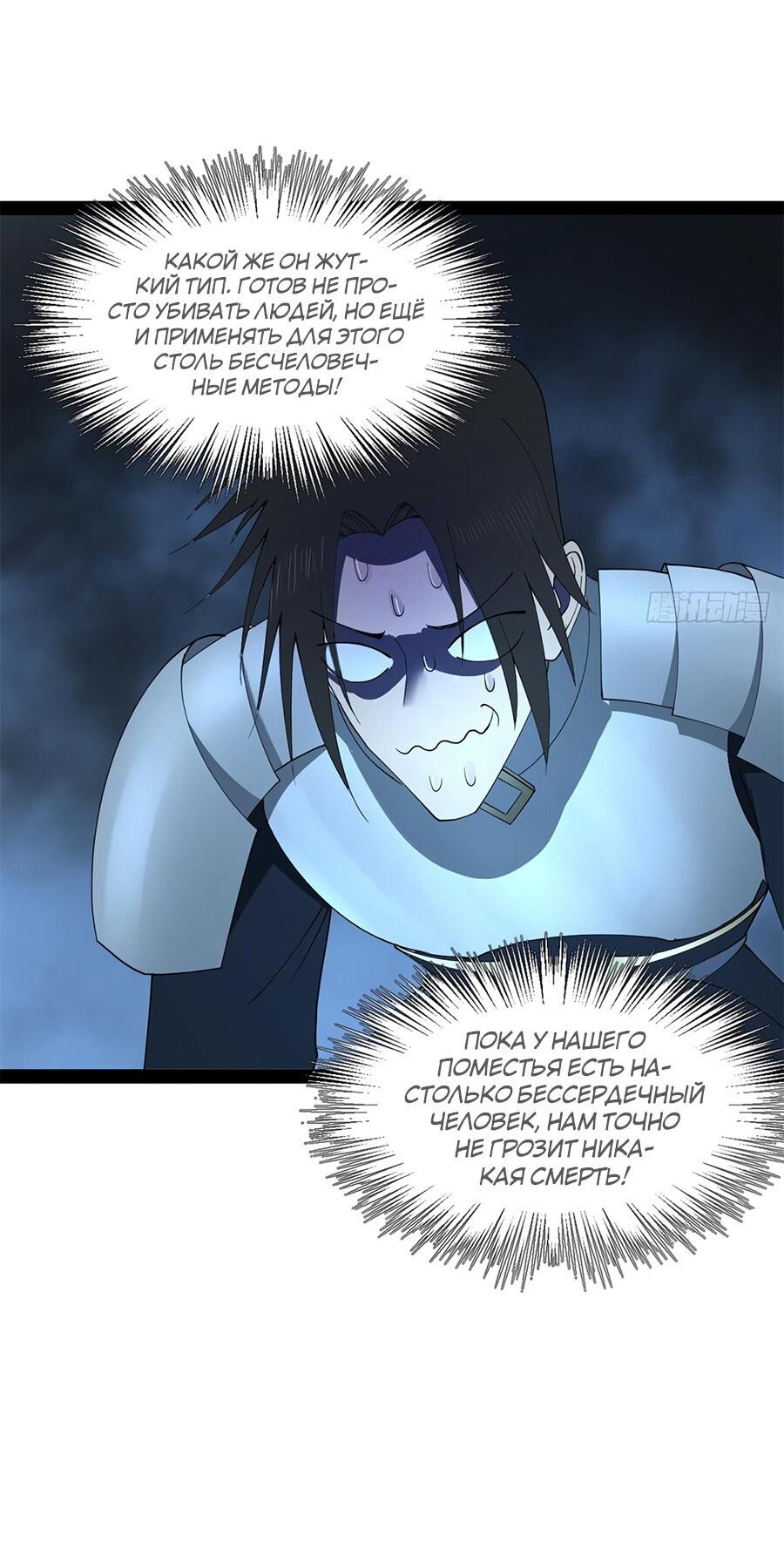 Манга Сильнейший зять в истории - Глава 123 Страница 46