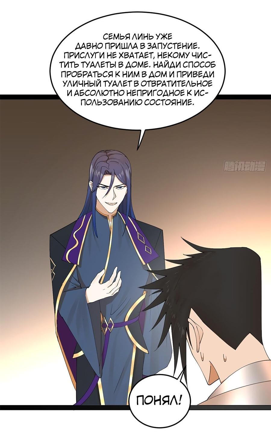 Манга Сильнейший зять в истории - Глава 123 Страница 41