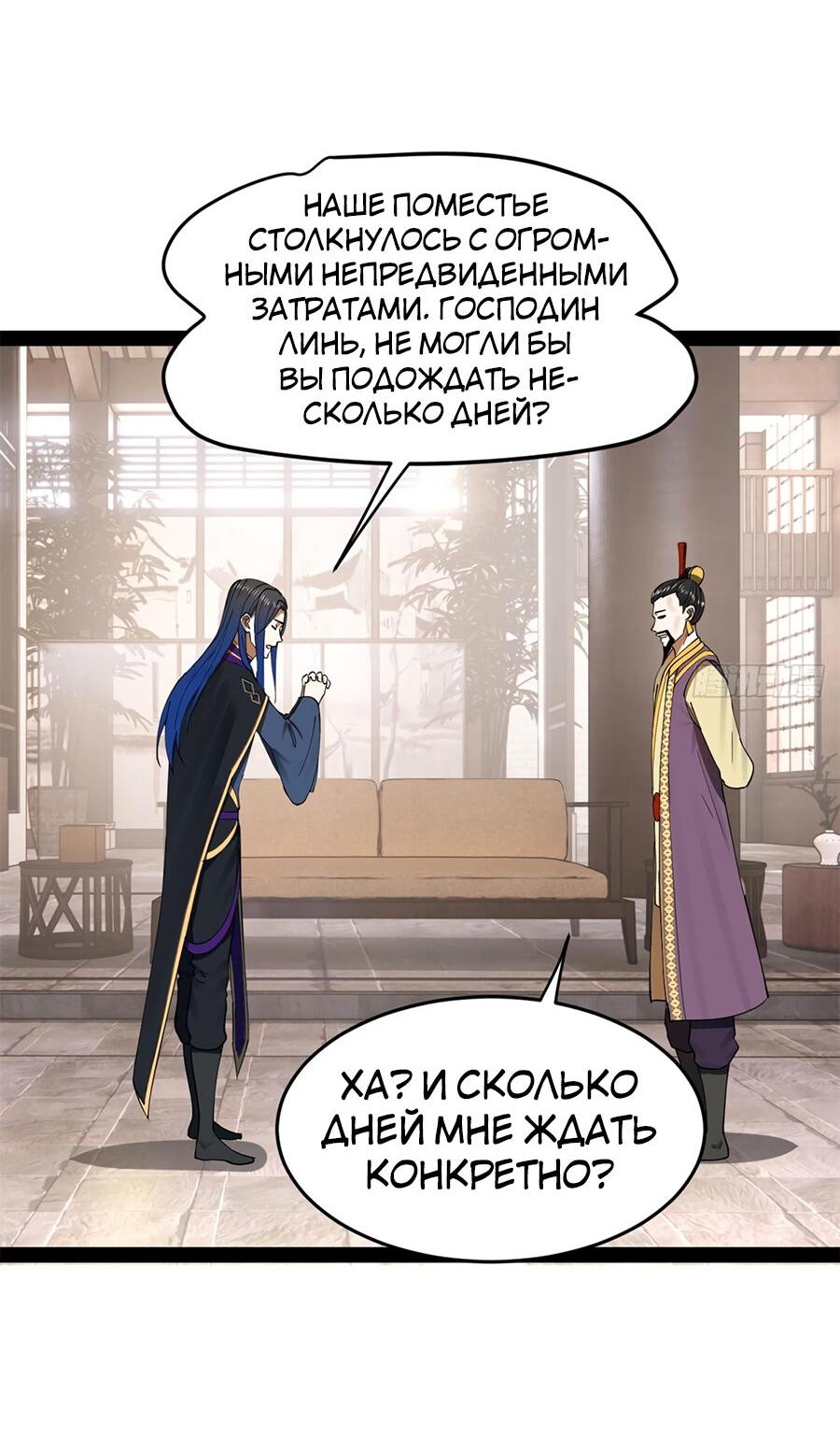 Манга Сильнейший зять в истории - Глава 123 Страница 31