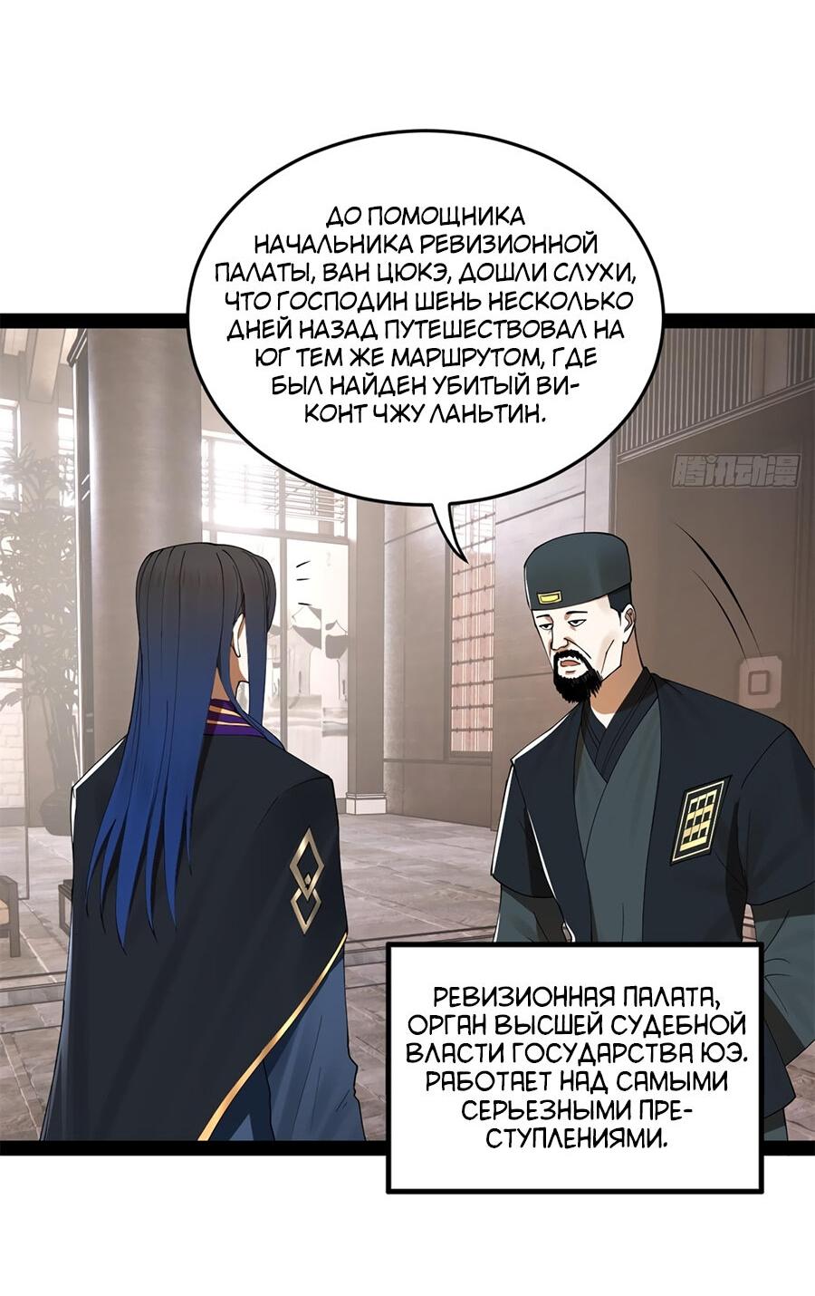 Манга Сильнейший зять в истории - Глава 123 Страница 23