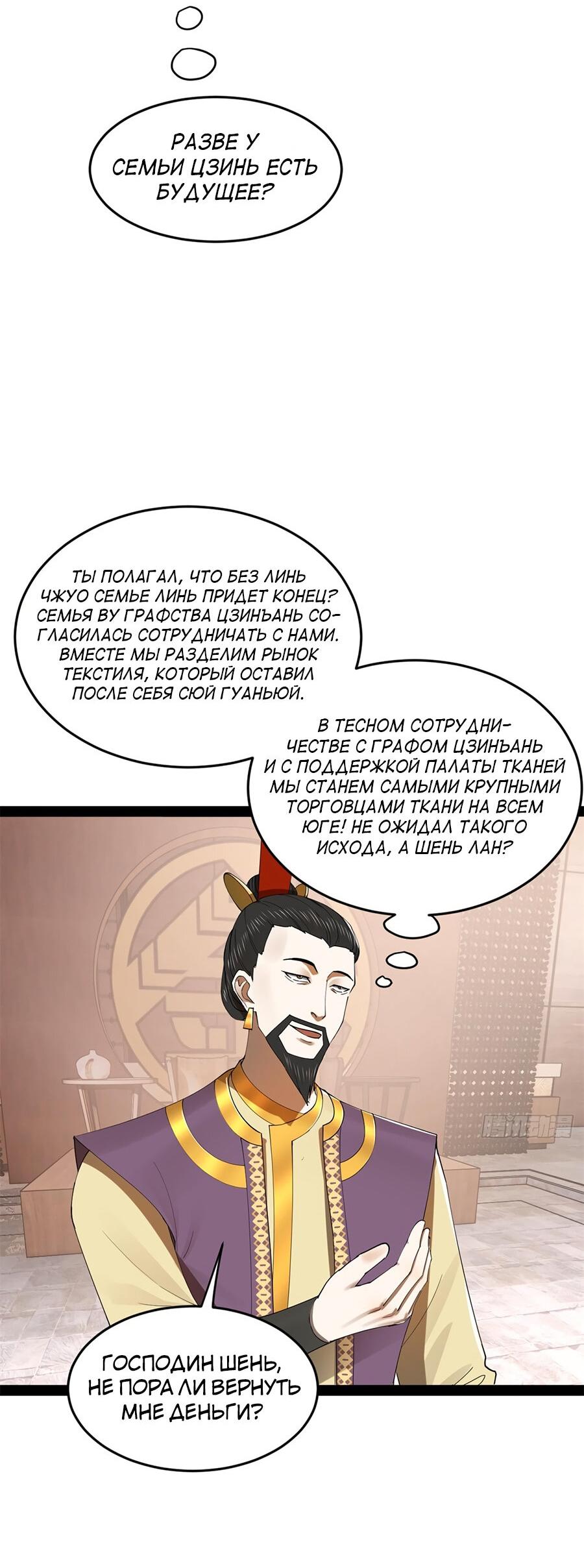 Манга Сильнейший зять в истории - Глава 123 Страница 22