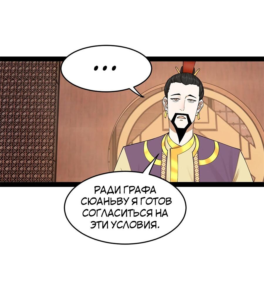 Манга Сильнейший зять в истории - Глава 123 Страница 34
