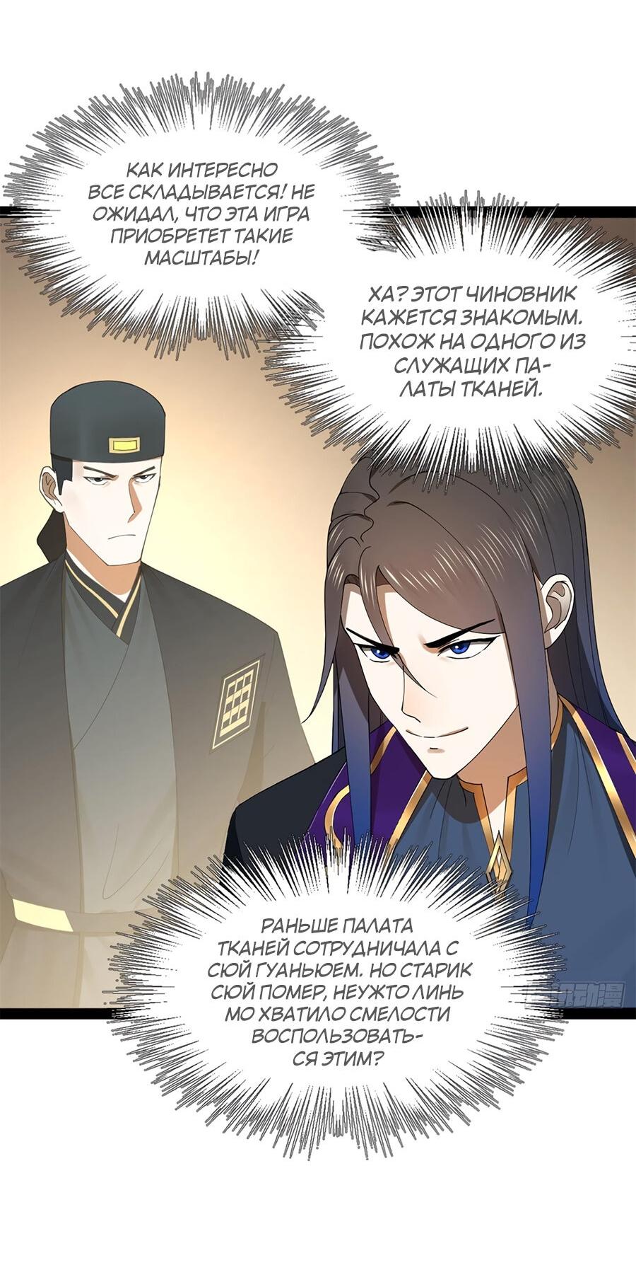 Манга Сильнейший зять в истории - Глава 123 Страница 20