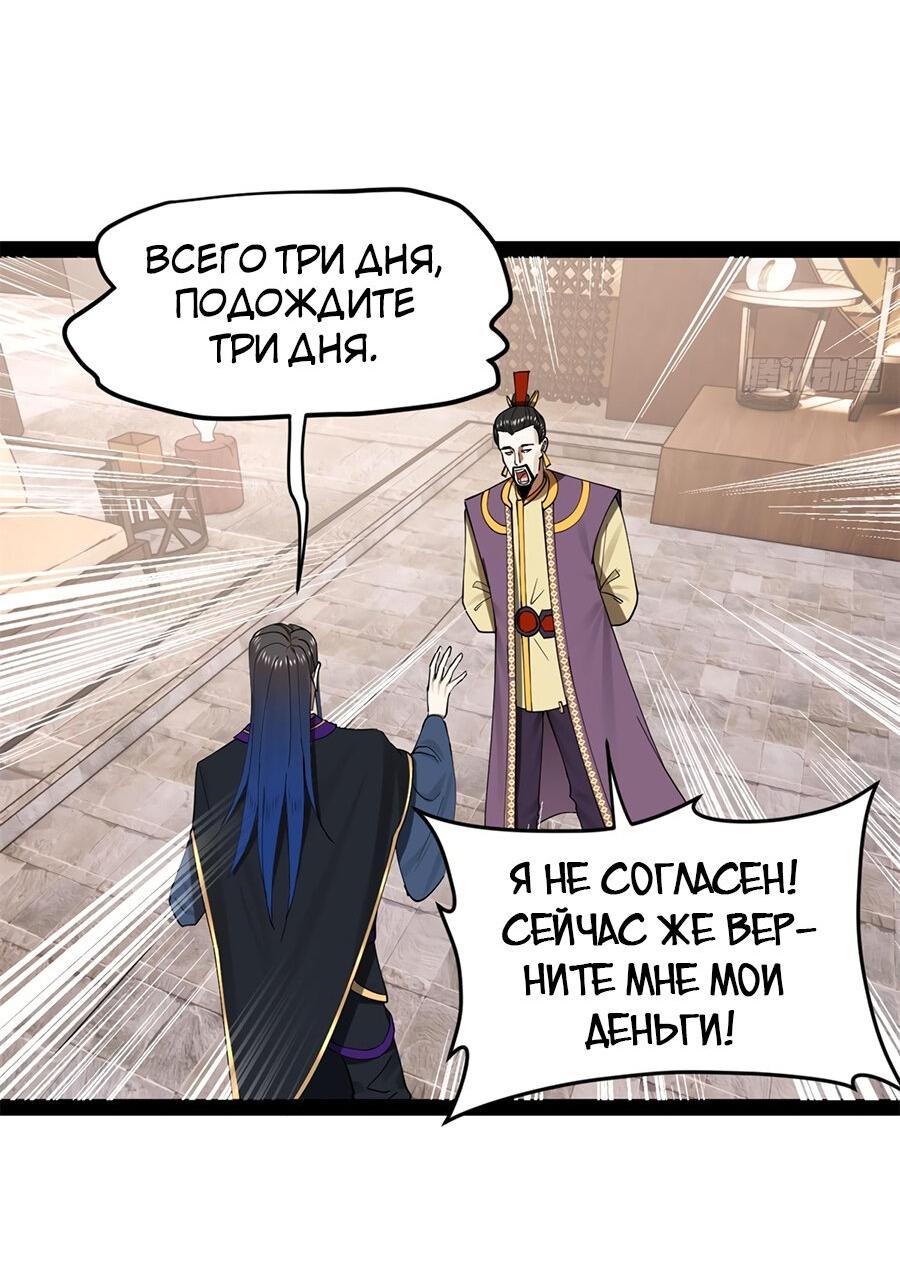 Манга Сильнейший зять в истории - Глава 123 Страница 32